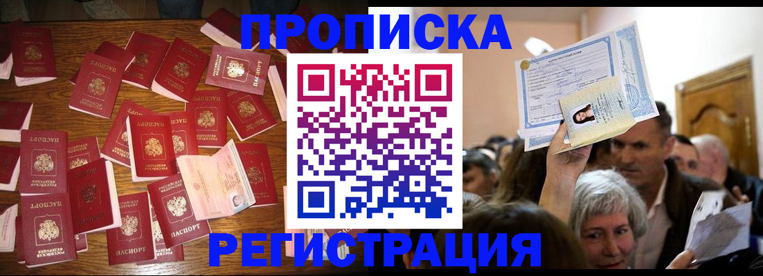 временная регистрация в Пролетарске